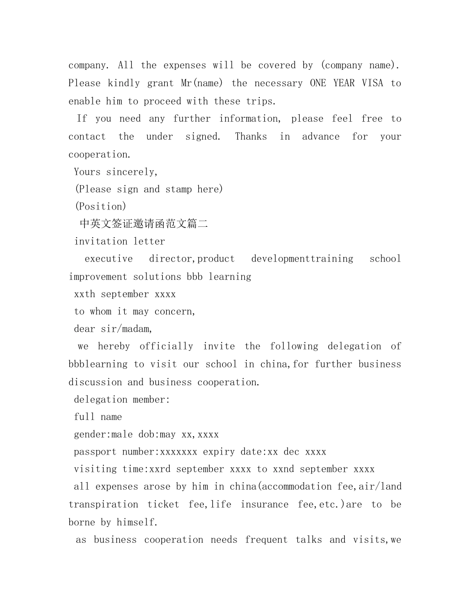 中英文签证邀请函范文 _第2页