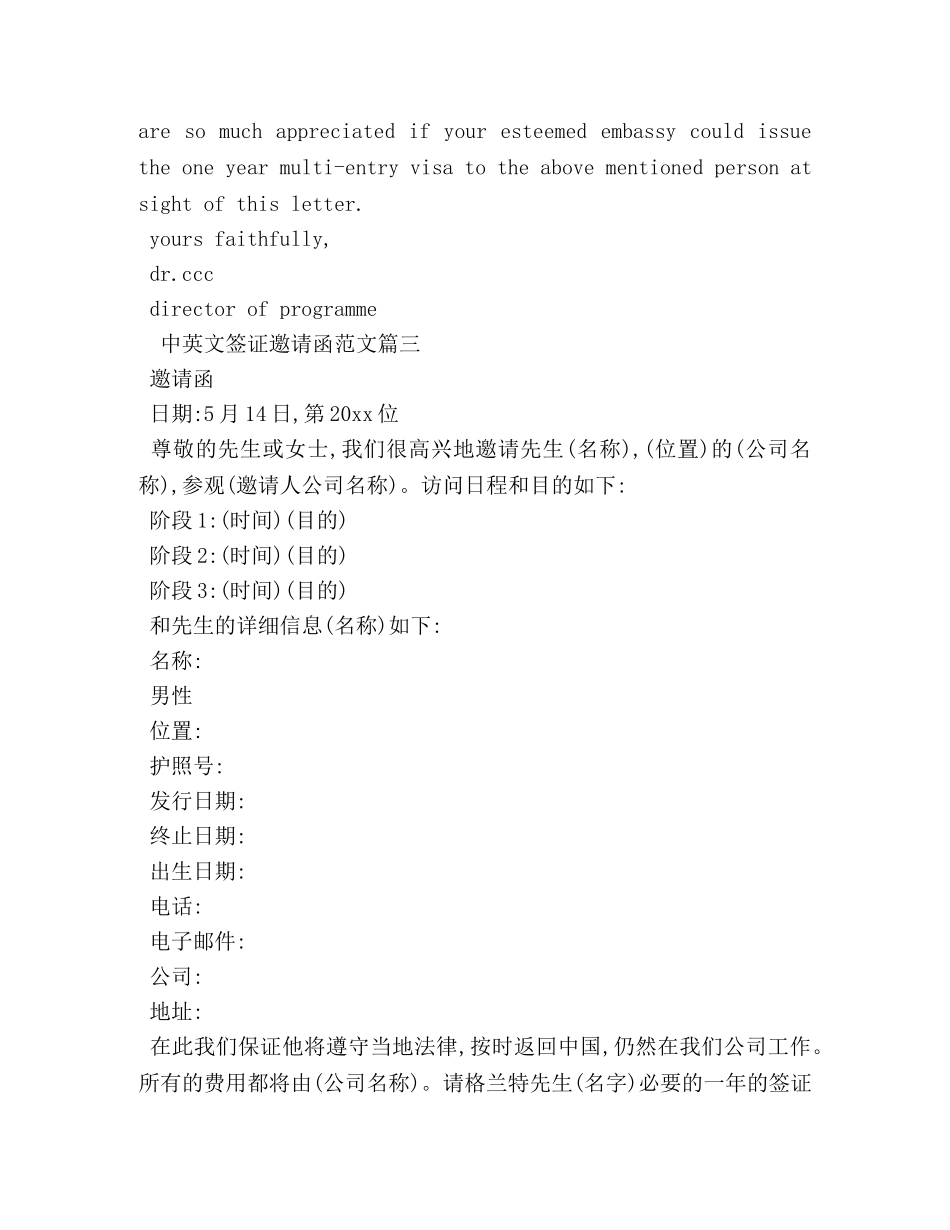 中英文签证邀请函范文 _第3页