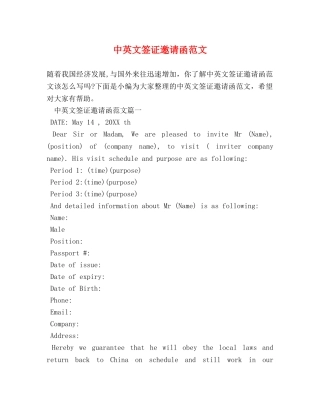 中英文签证邀请函范文 