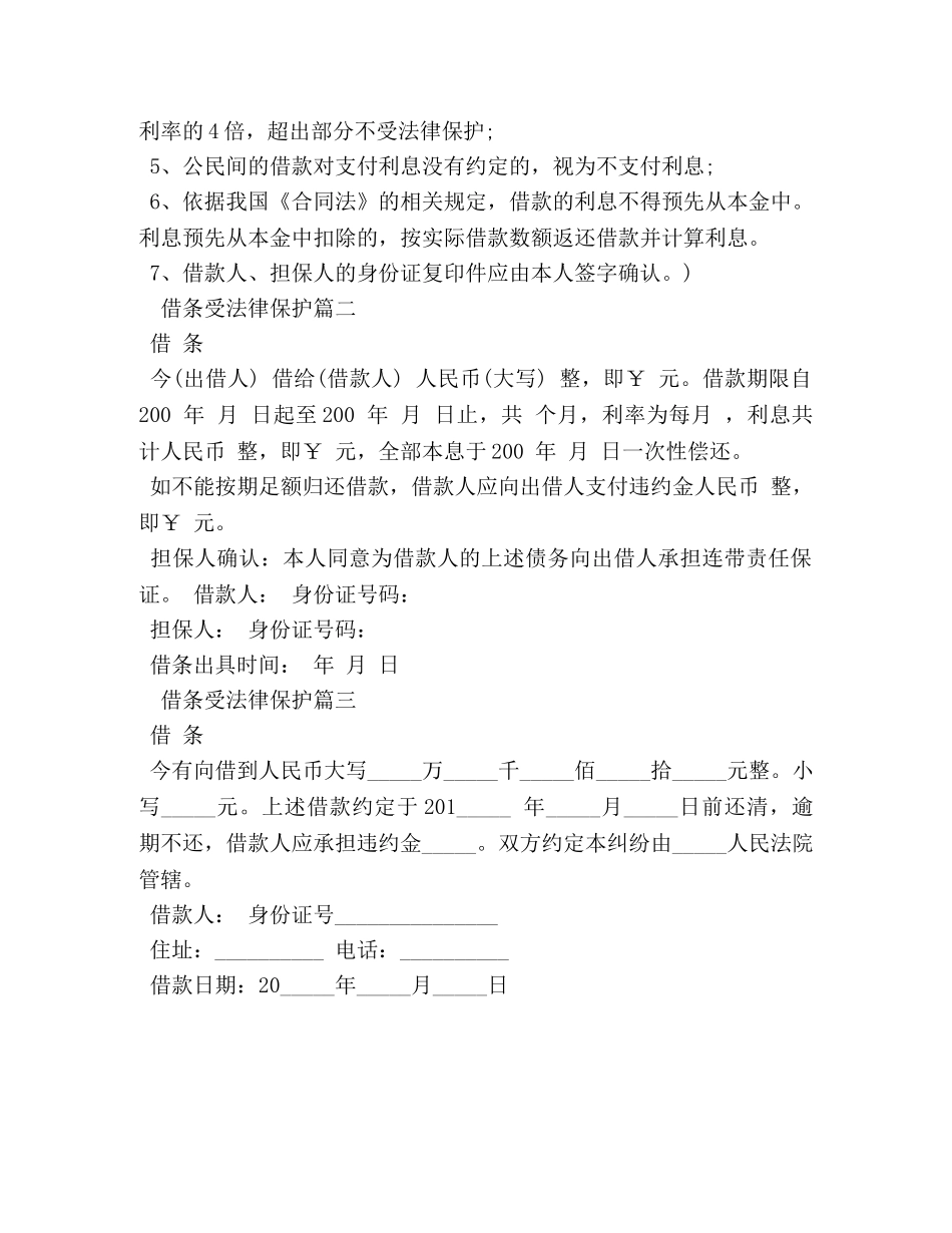 怎样写借条受法律保护 _第2页