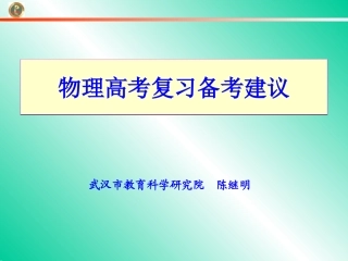 2017年高考全国卷物理备考建议