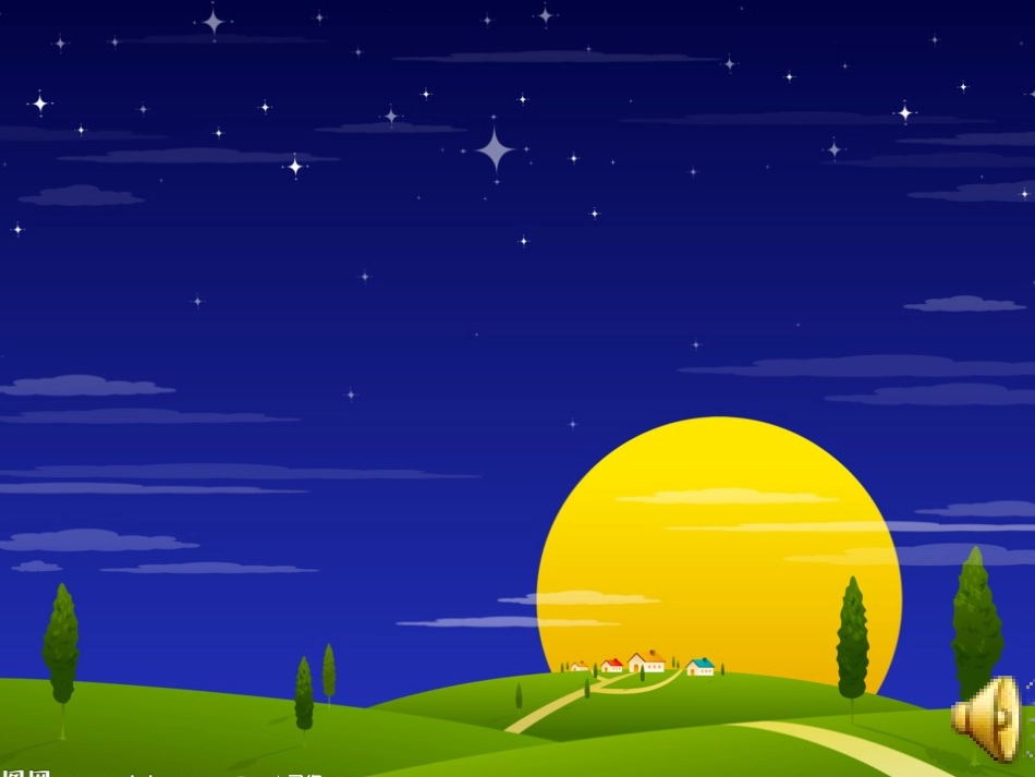 《彩云追月》课件_第1页