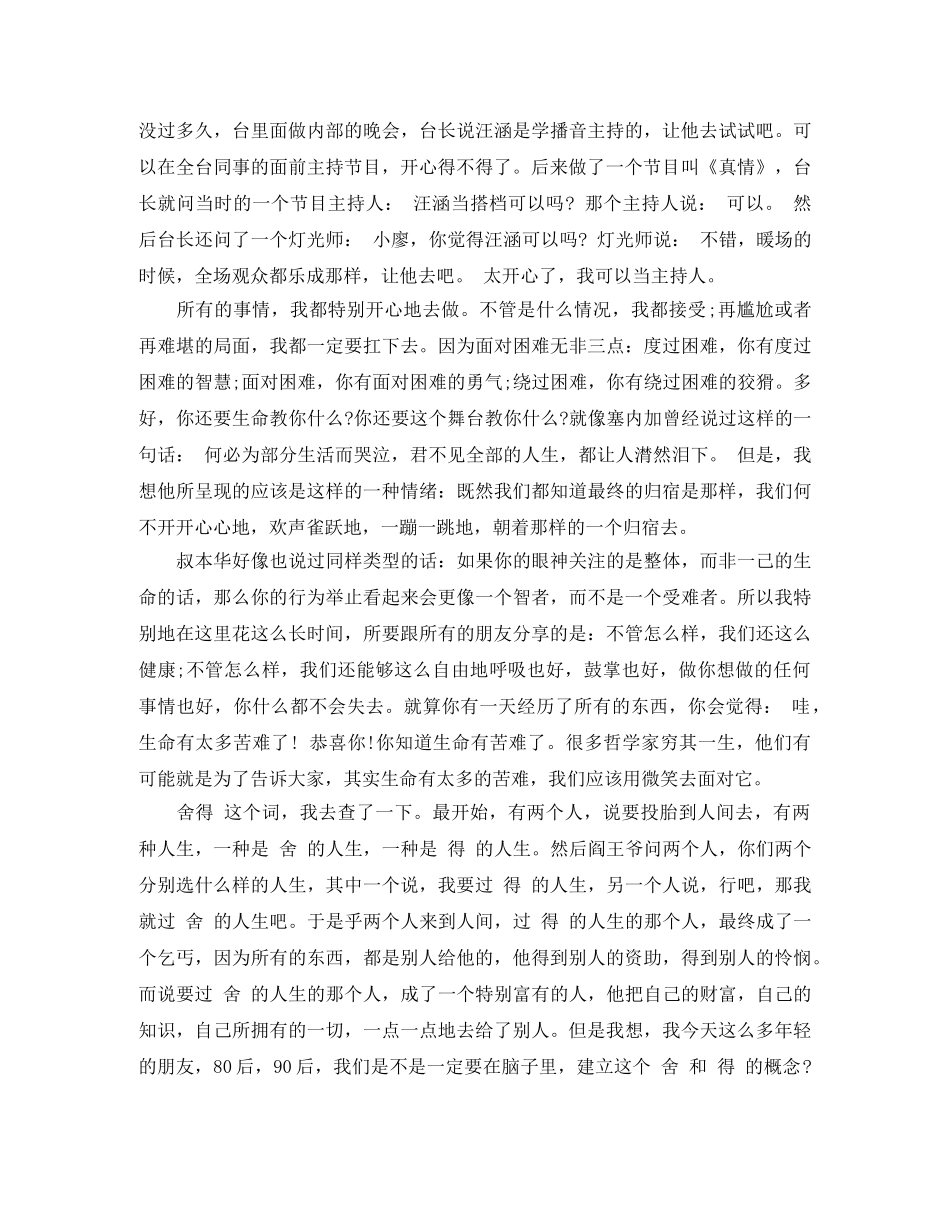 汪涵励志演讲稿《不要轻视行动的力量》 _第2页