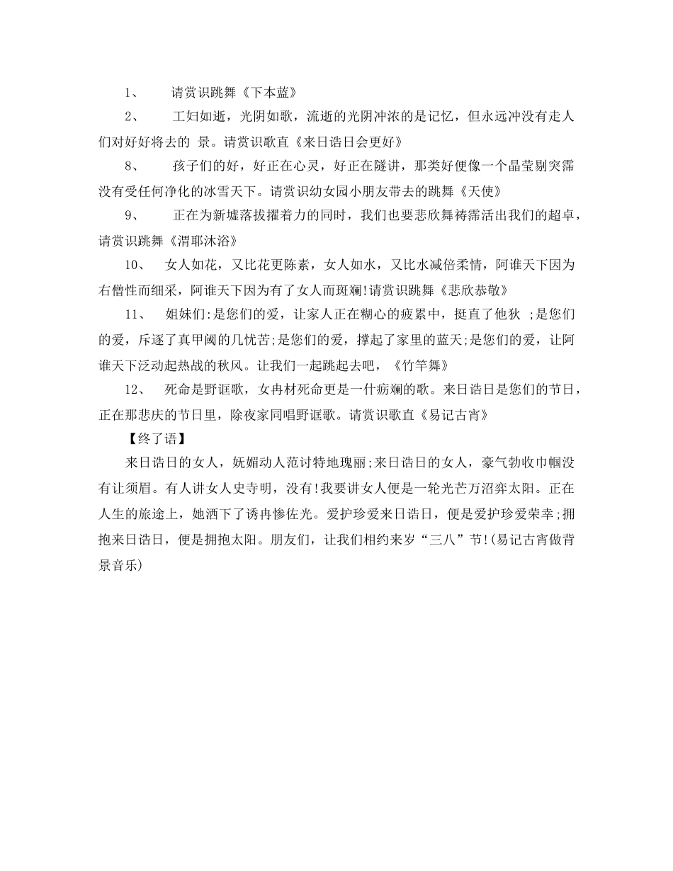 三八妇女节早会主持词 _第2页