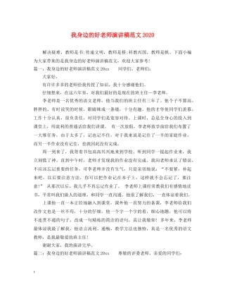 我身边的好老师演讲稿范文2024 