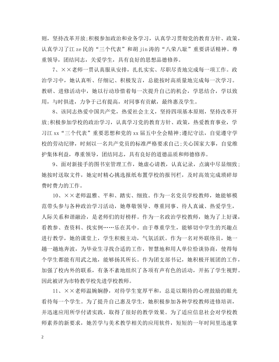 学校教师思想品德鉴定的评语 _第2页
