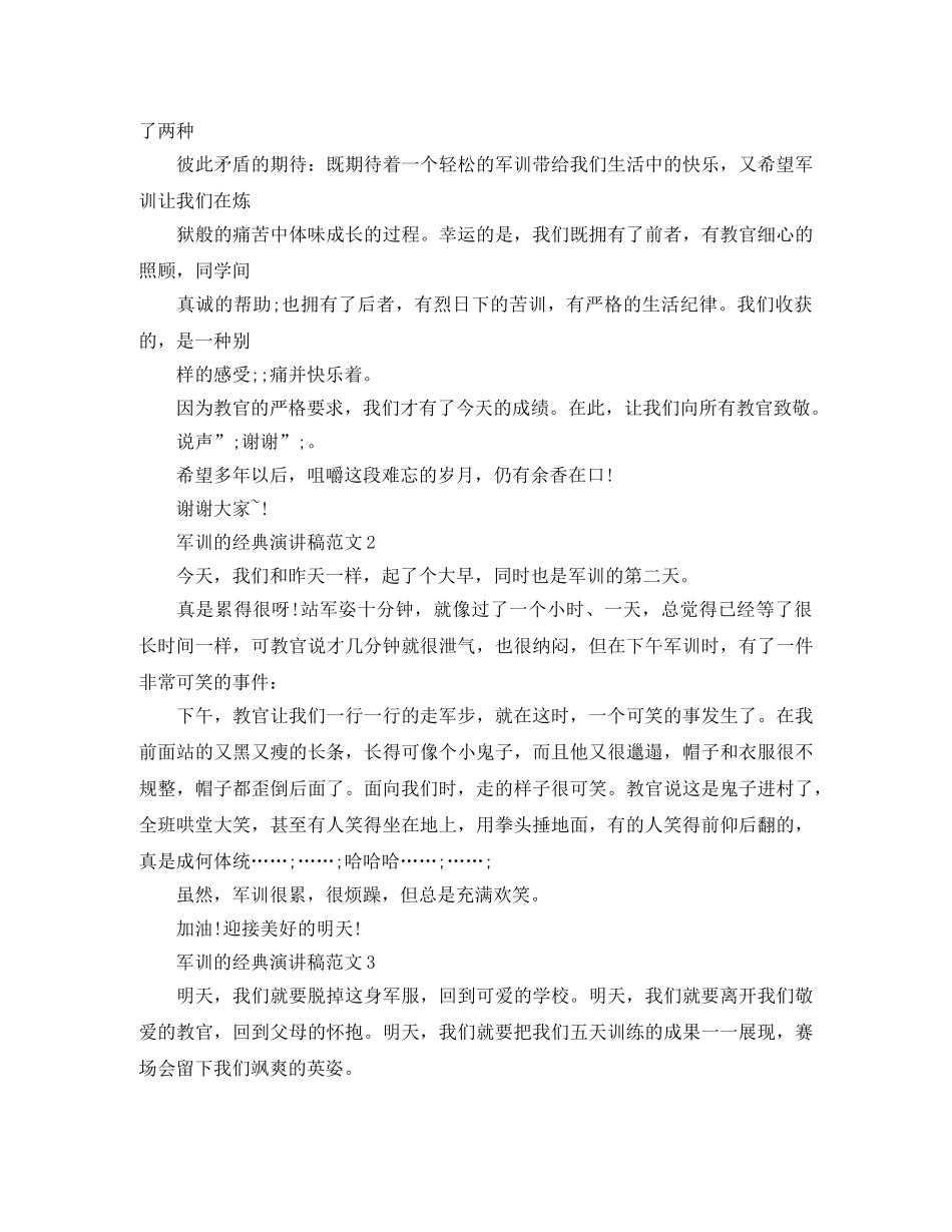 军训的经典演讲稿范文 _第2页