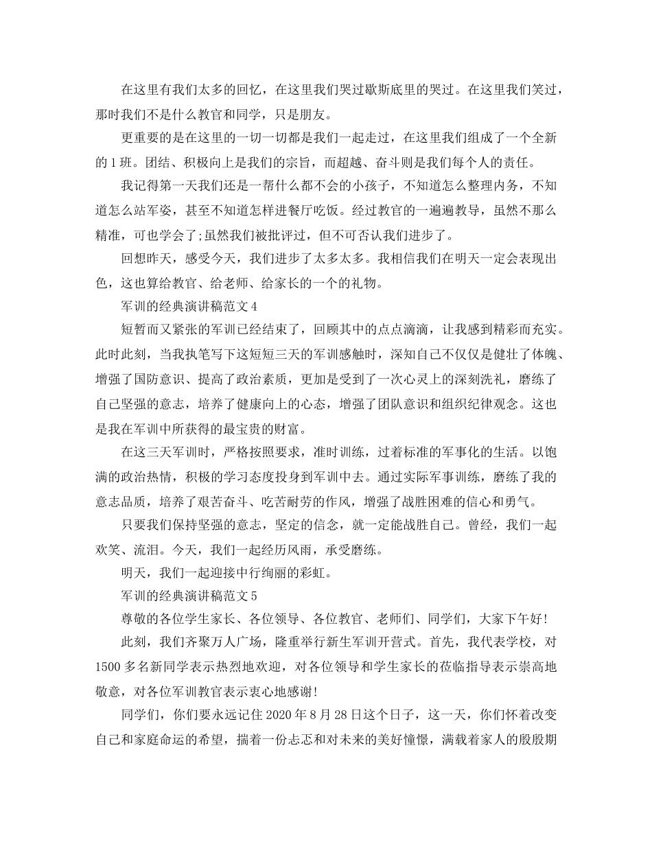 军训的经典演讲稿范文 _第3页