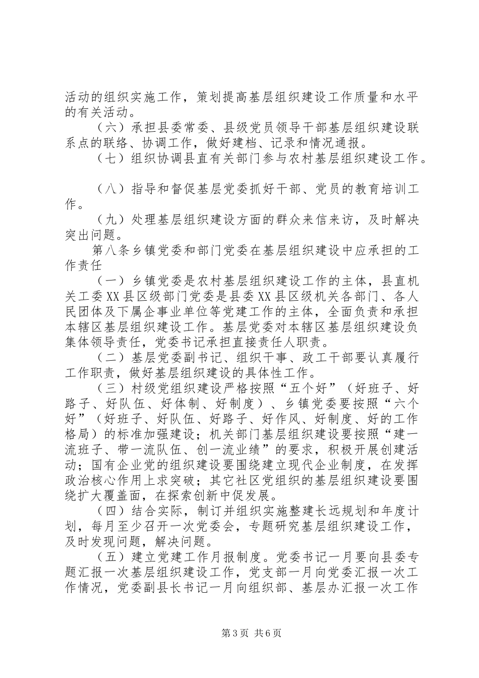 县委基层组织建设管理制度_第3页