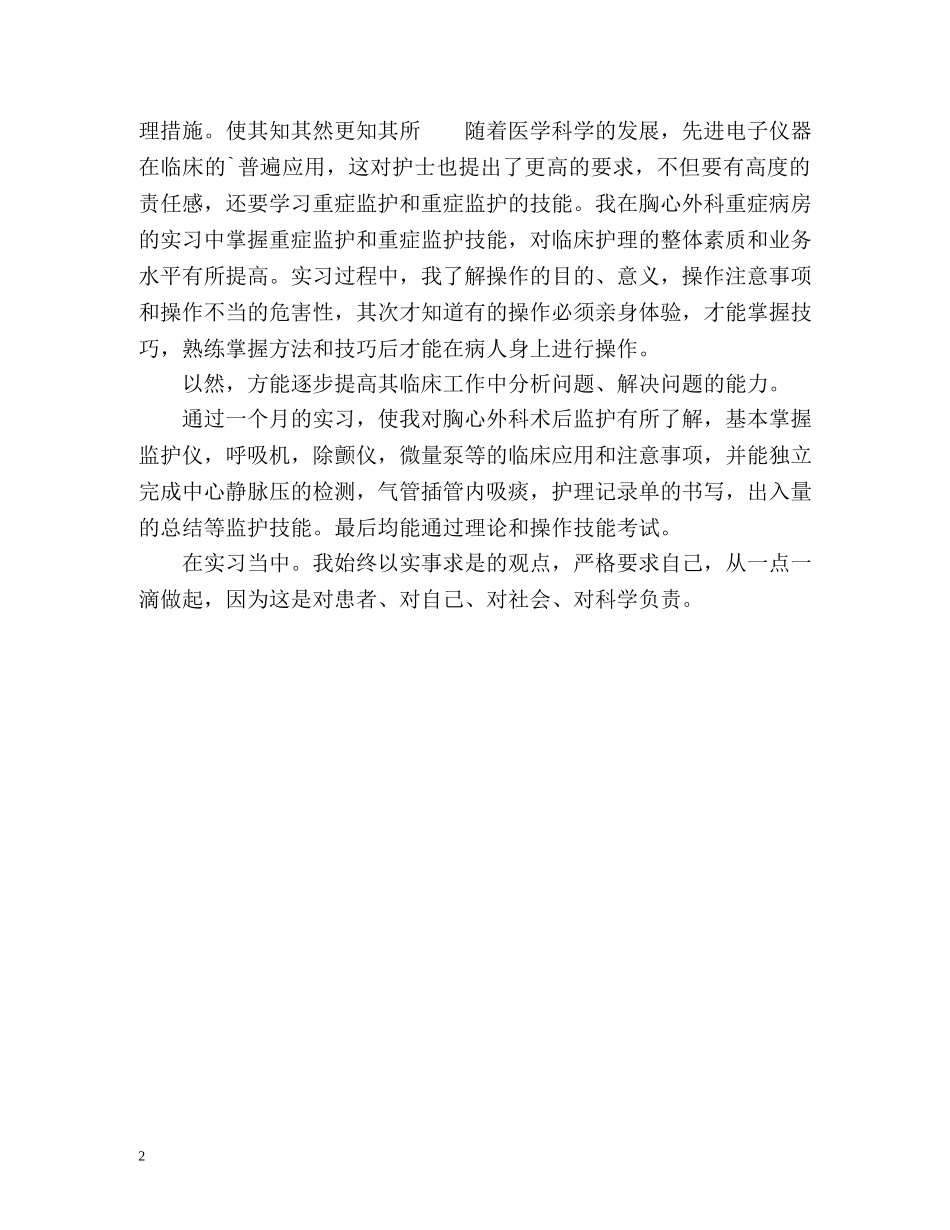 医学院学生实习自我鉴定 _第2页