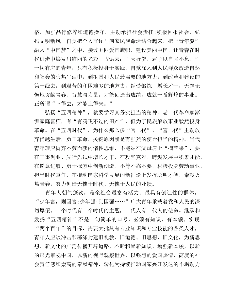 五四演讲稿弘扬“五四精神”做一名逐梦青年 _第2页