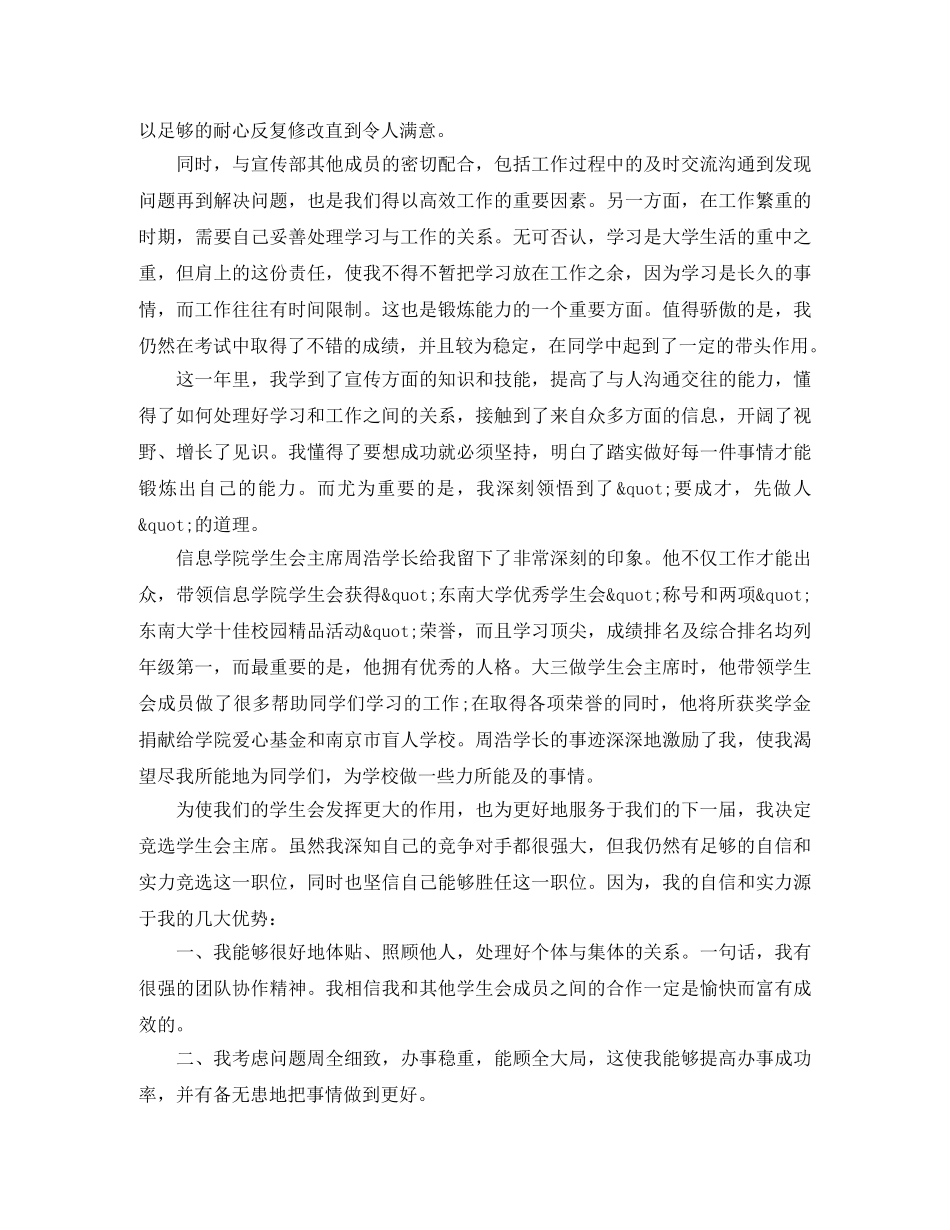 竞选学生会演讲稿精选范文 _第3页