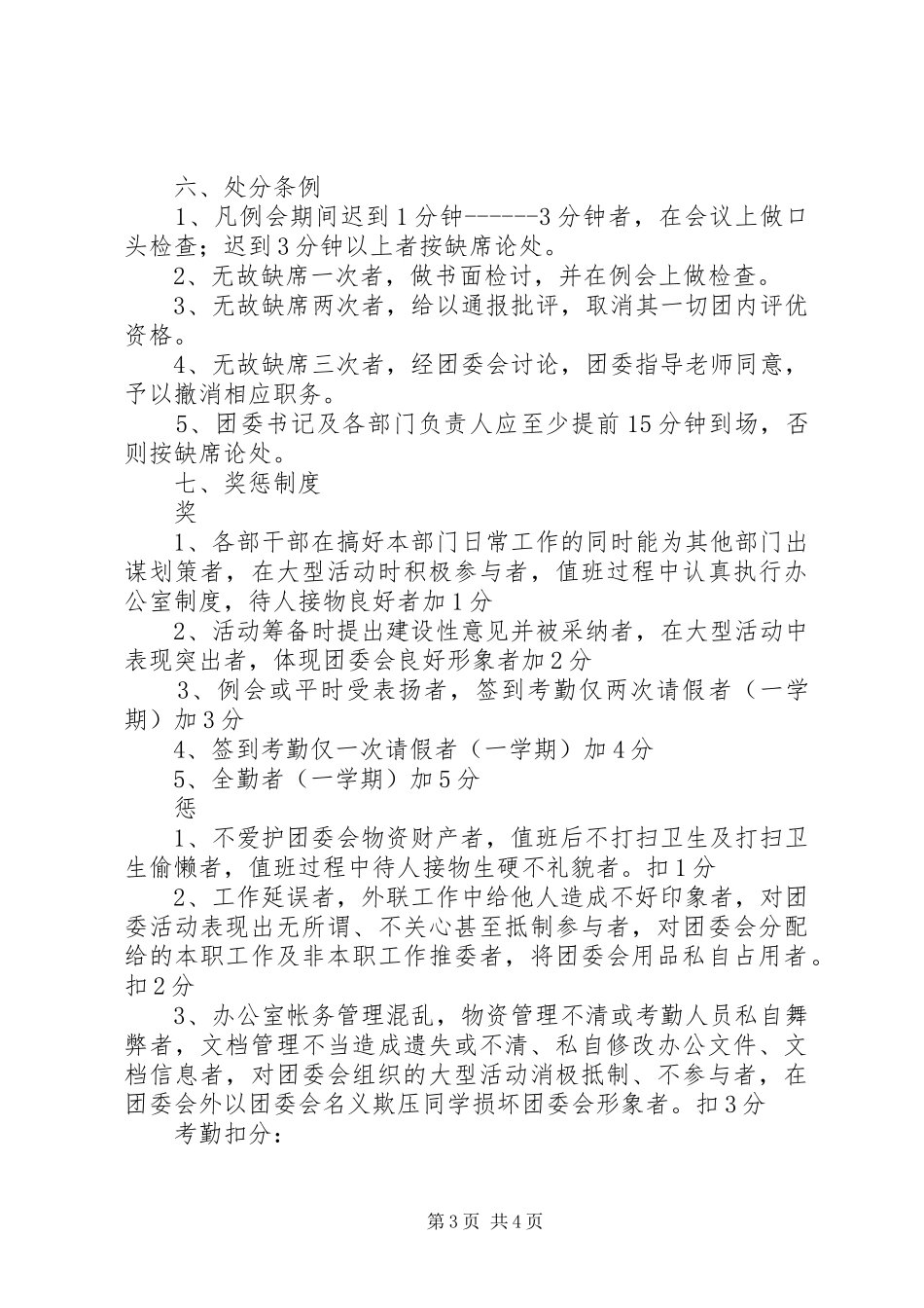 医学院团委规章制度_第3页