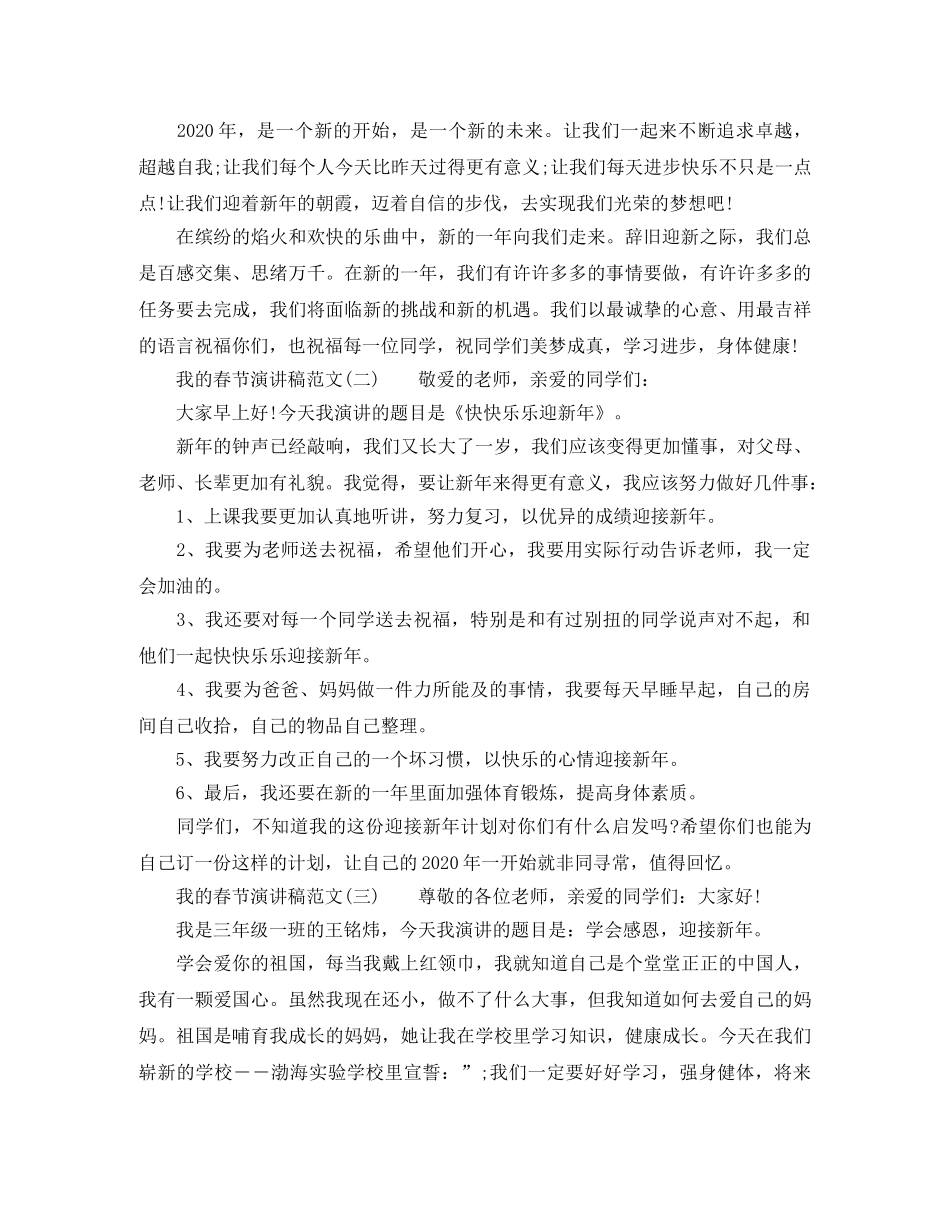 三年级我的春节演讲稿范文 _第2页