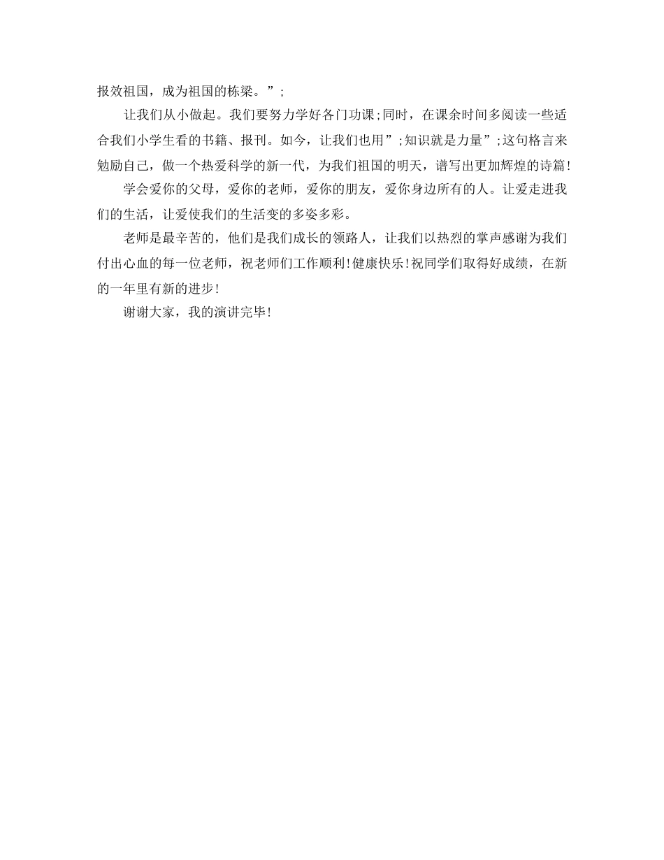 三年级我的春节演讲稿范文 _第3页