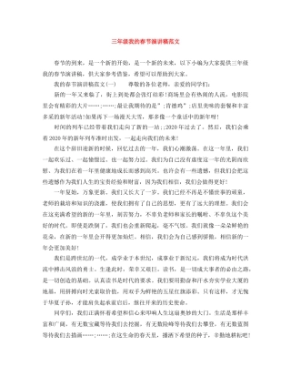 三年级我的春节演讲稿范文 