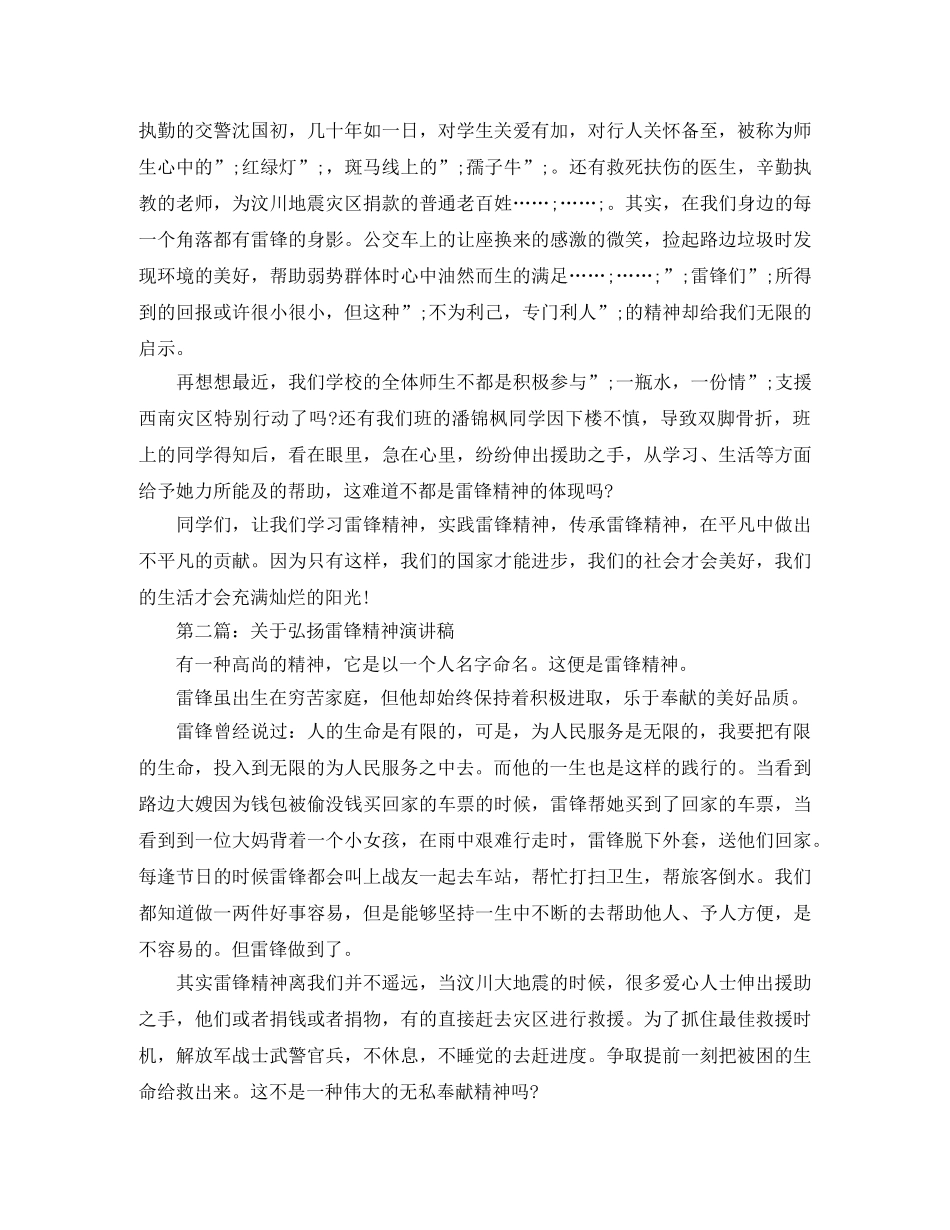 弘扬雷锋精神演讲稿 精品 _第2页