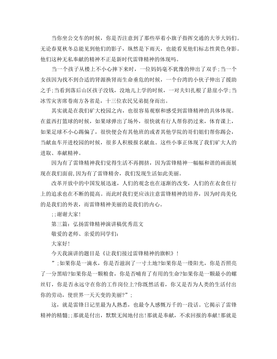 弘扬雷锋精神演讲稿 精品 _第3页