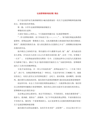 弘扬雷锋精神演讲稿 精品 