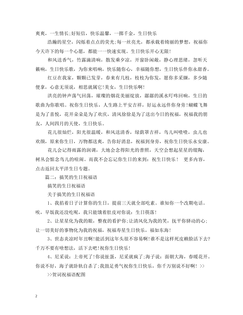 幽默的生日祝福 _第2页