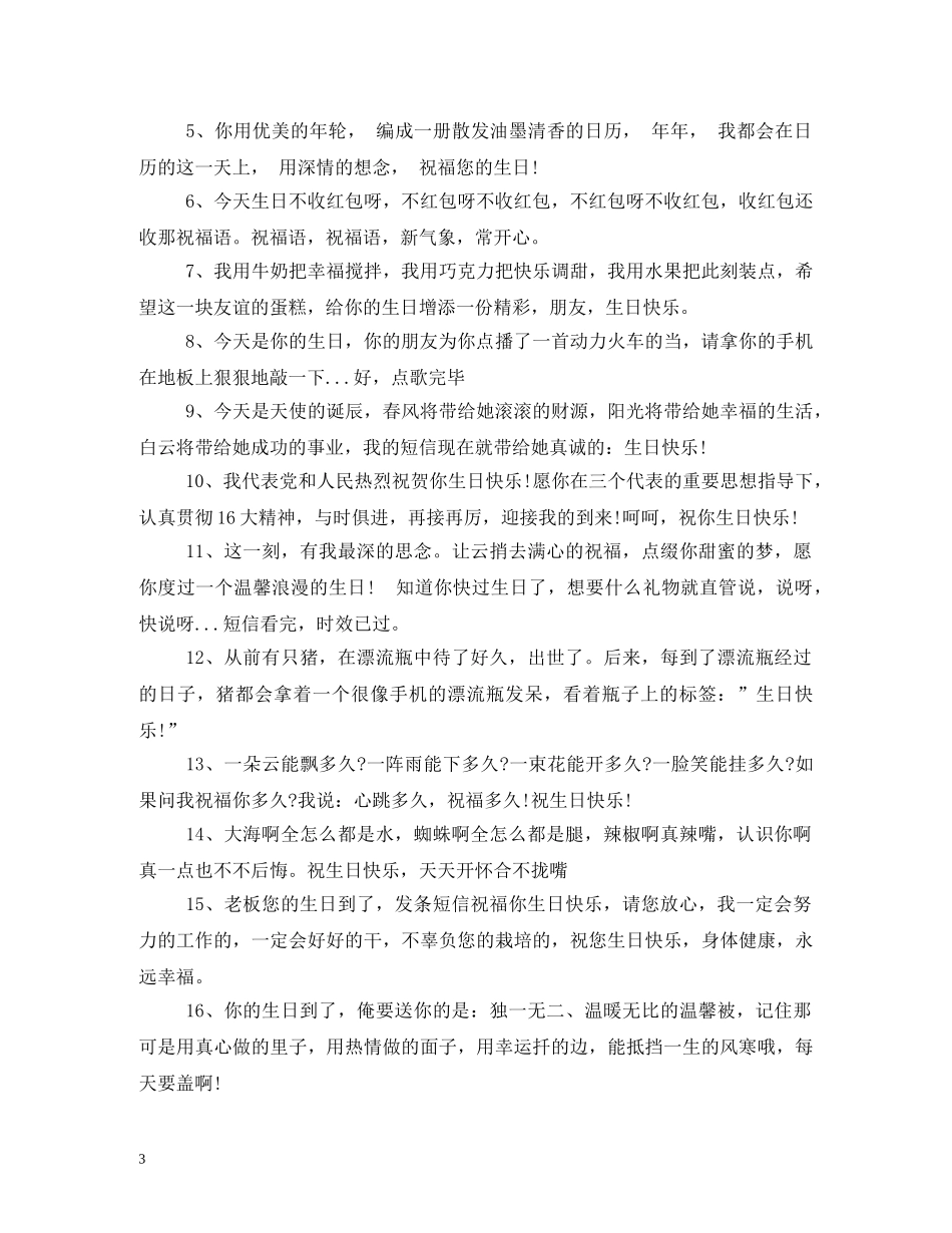 幽默的生日祝福 _第3页