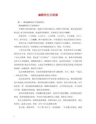 幽默的生日祝福 