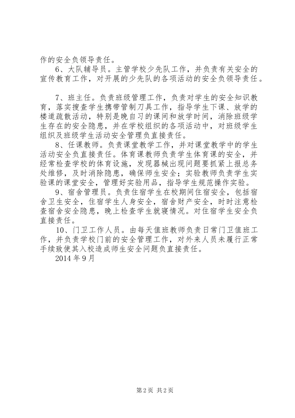 学校“一岗双责”制度_第2页