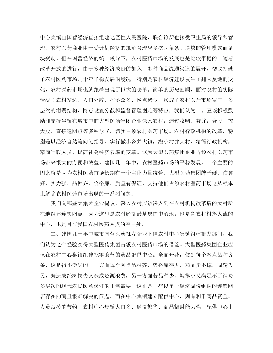 乡镇企业办主任竞职演讲稿范文 _第2页