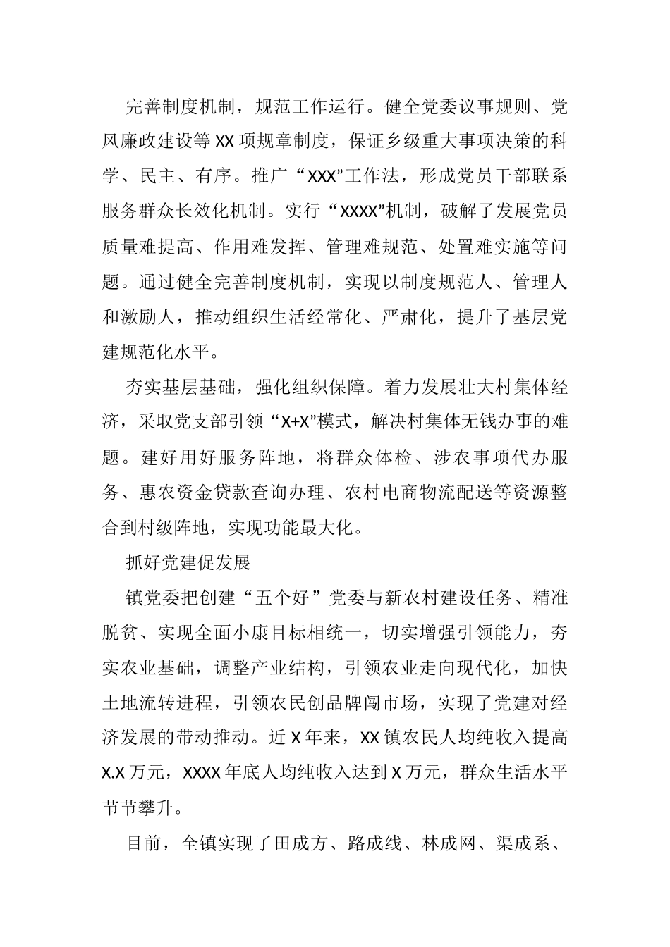 先进基层党组织经验材料_第2页