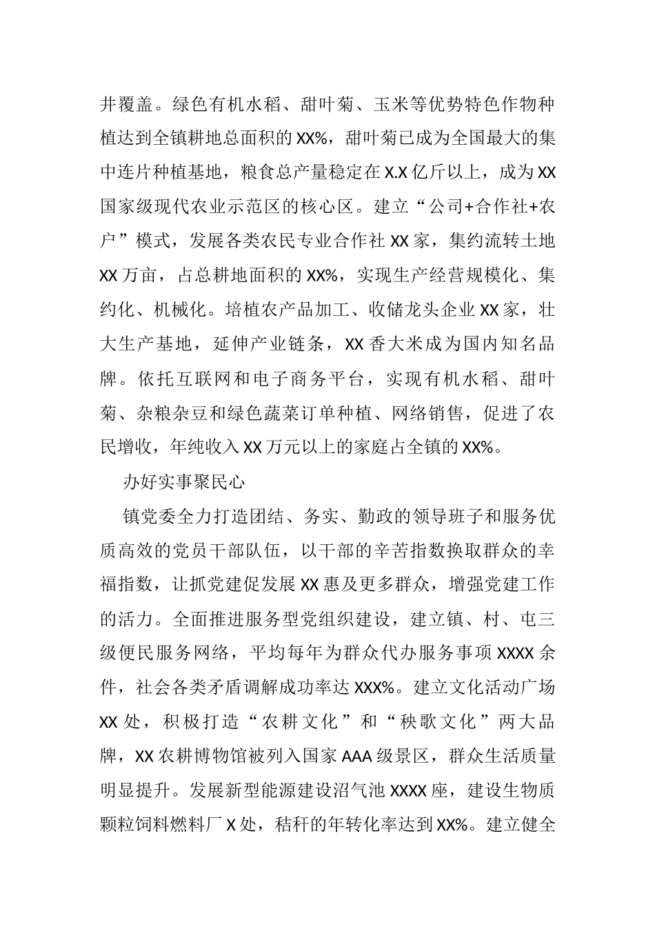 先进基层党组织经验材料_第3页