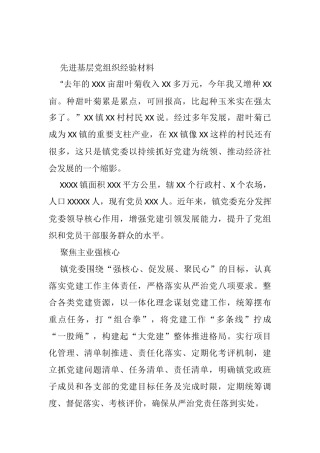 先进基层党组织经验材料