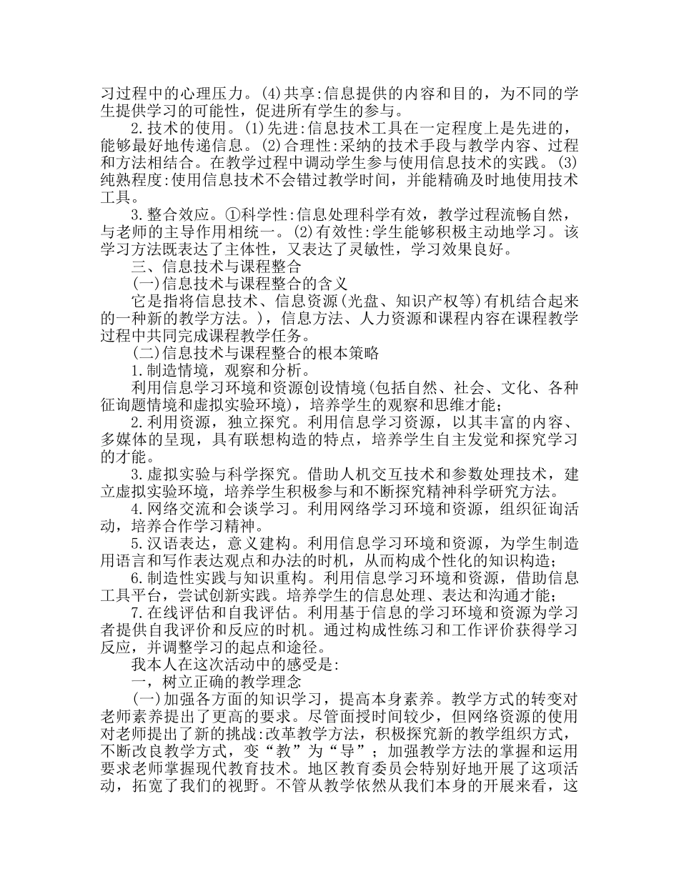 继续教育心得体会范文（通用） _第3页