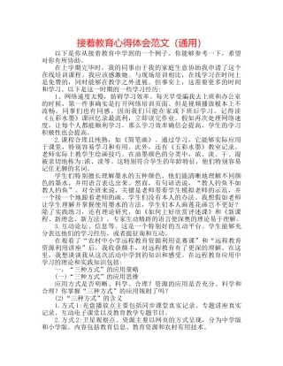 继续教育心得体会范文（通用） 