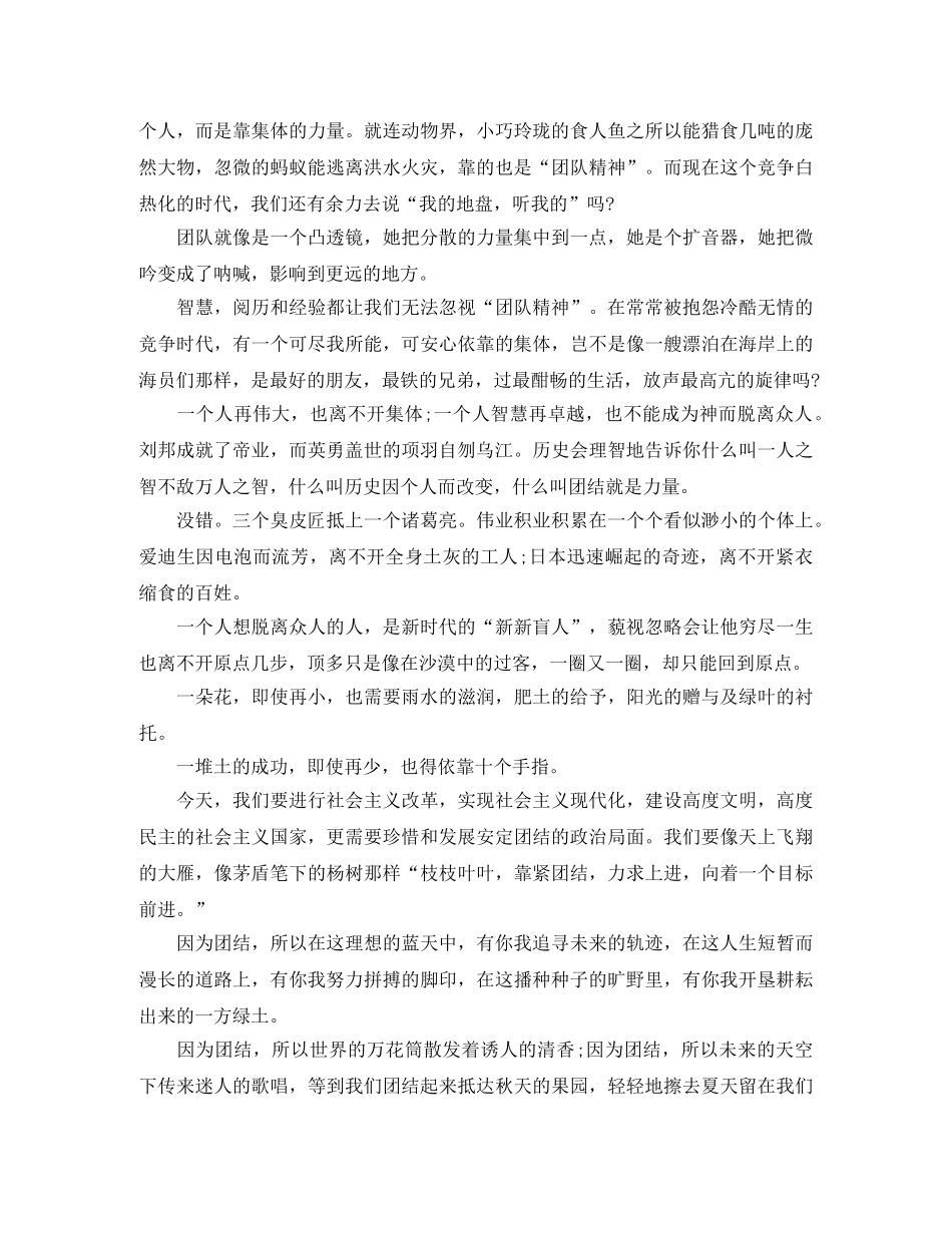 关于团结的演讲稿 _第2页