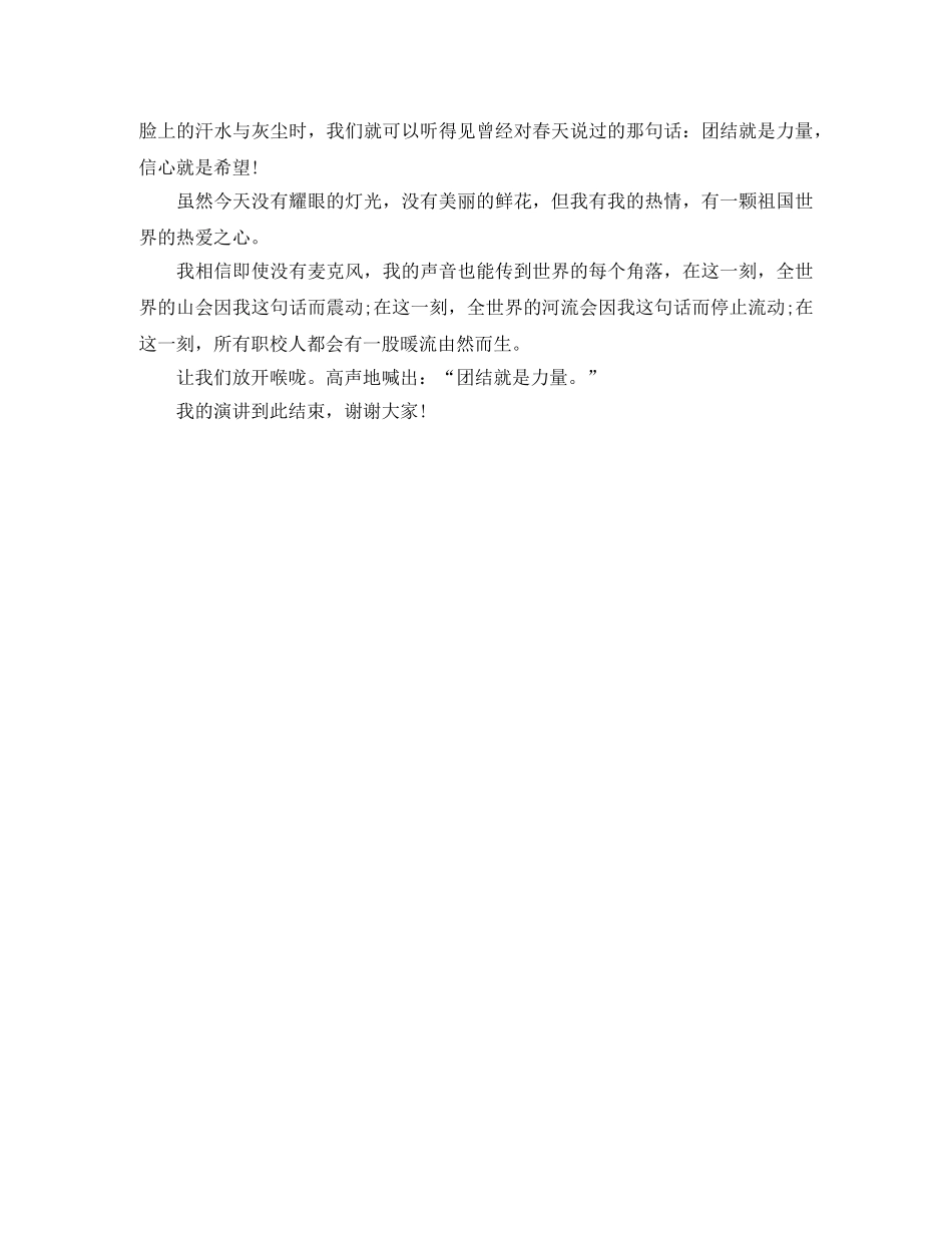 关于团结的演讲稿 _第3页
