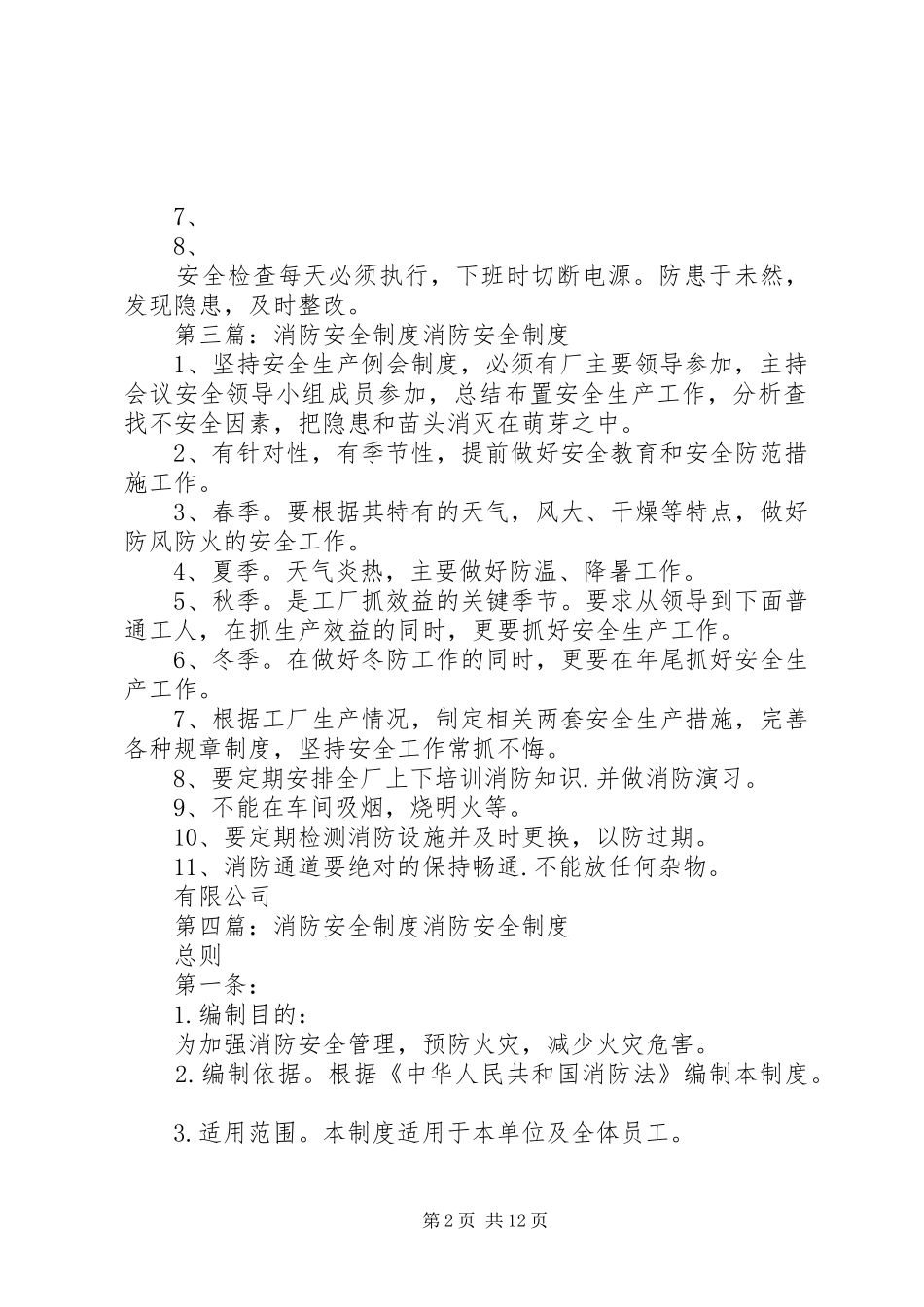 地下室消防安全制度_第2页