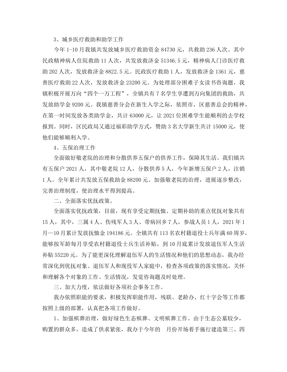 年度工作参考总结-社发办年度工作参考总结 _第2页