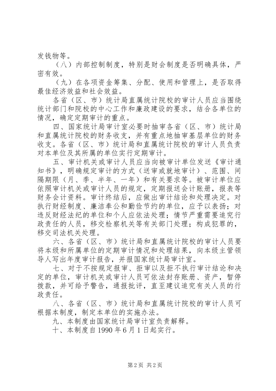 统计系统定期审计制度_第2页