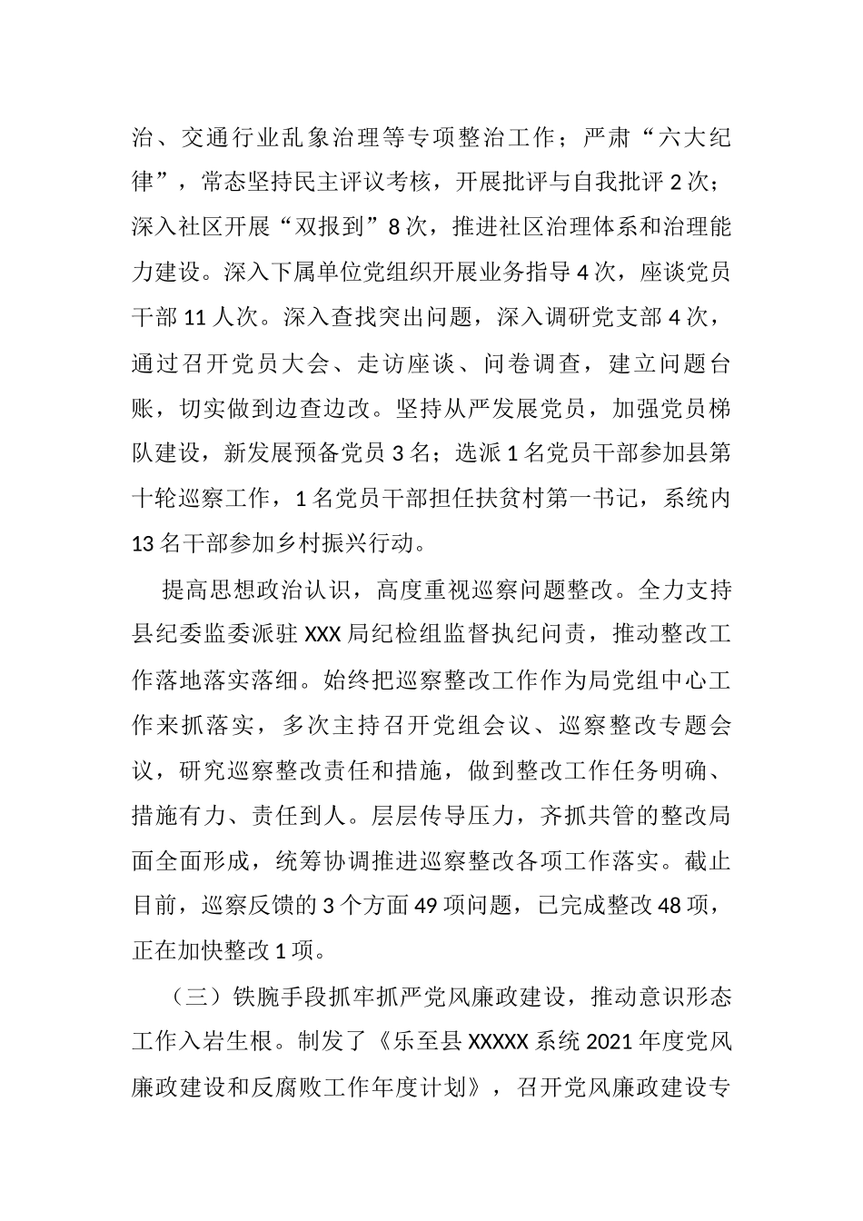 局党组书记2021年抓基层党建述职报告_第2页