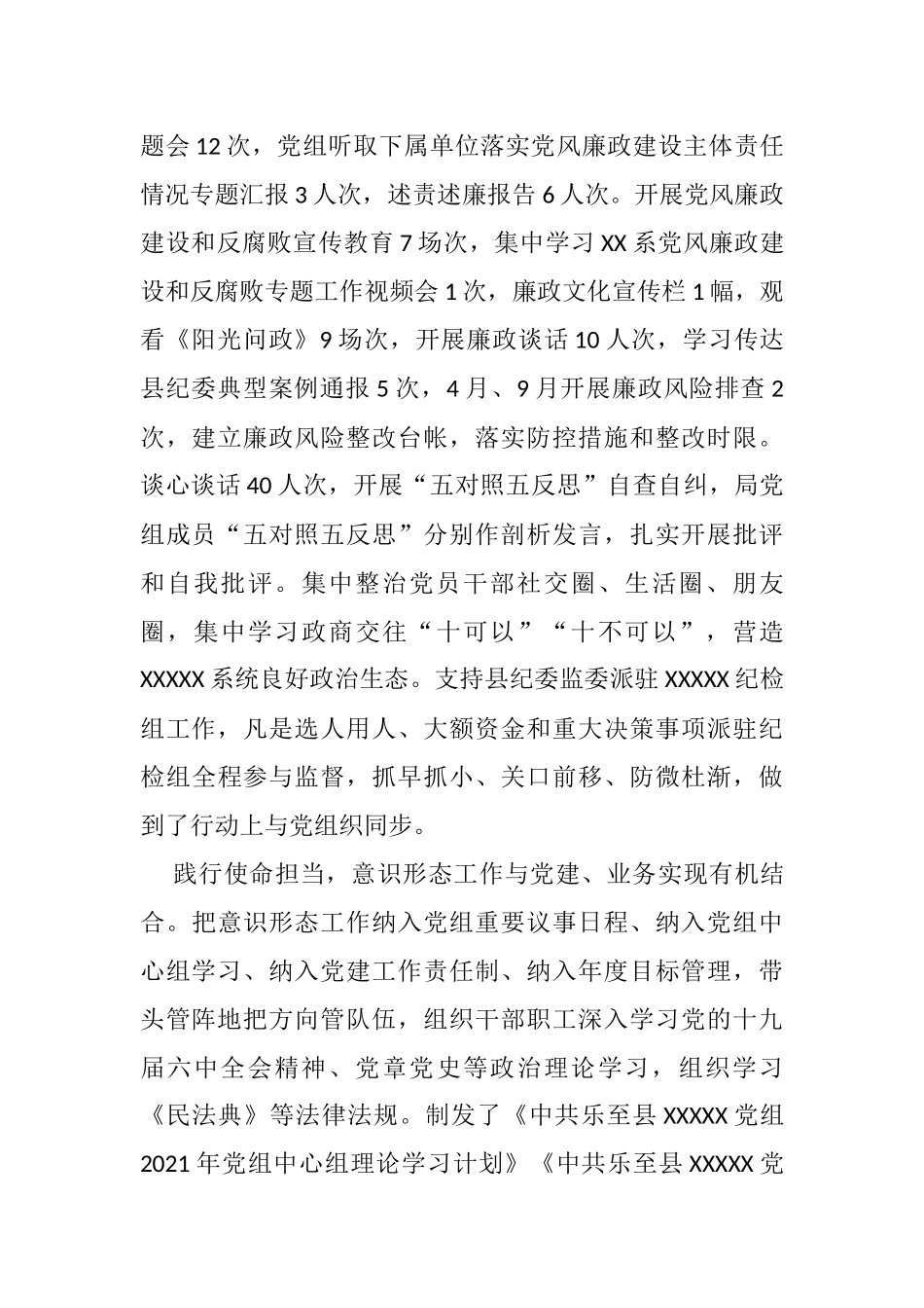 局党组书记2021年抓基层党建述职报告_第3页