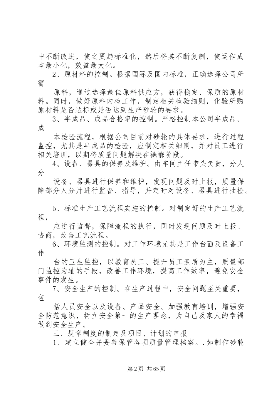 质量保证部职责及措施_第2页