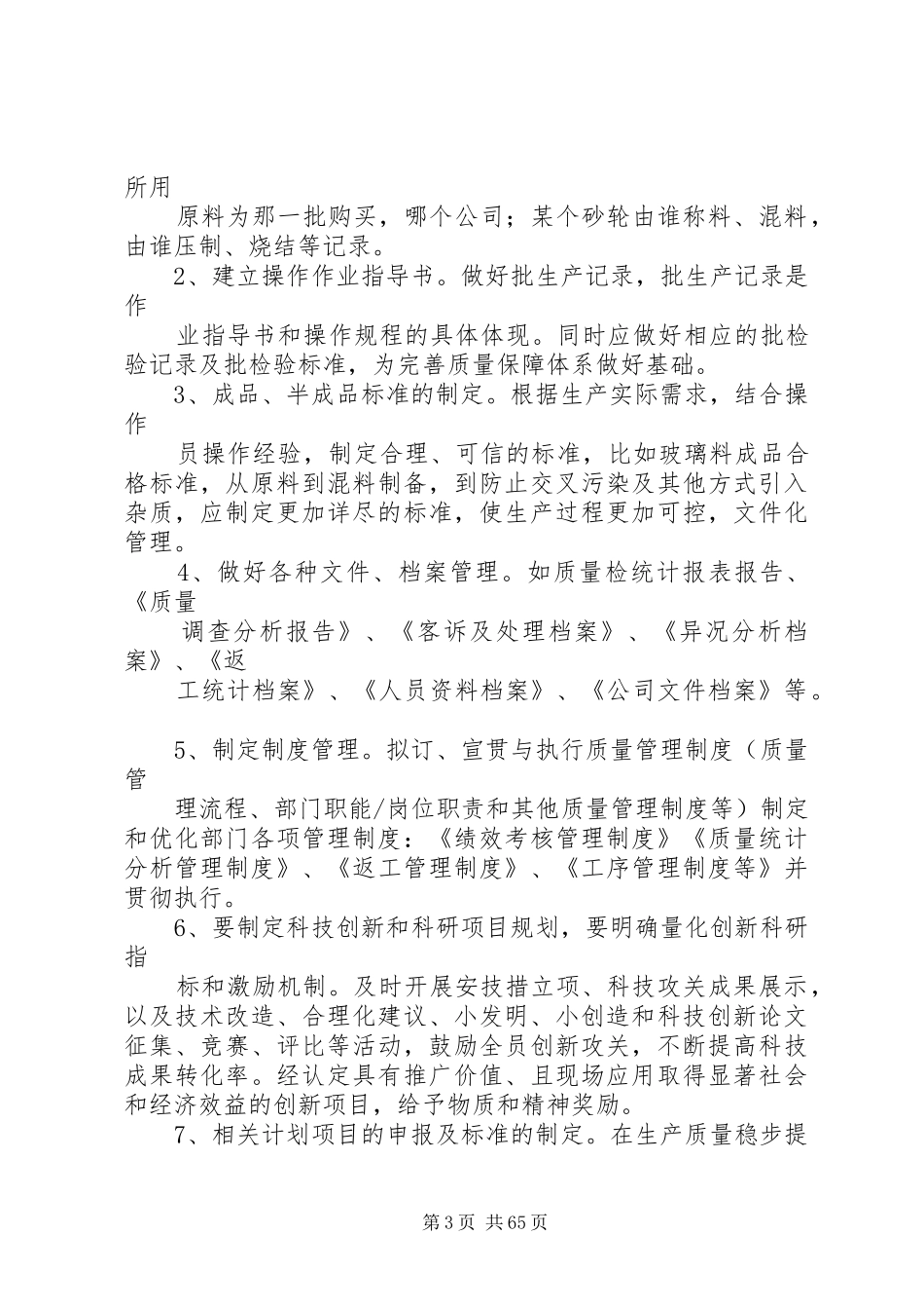 质量保证部职责及措施_第3页