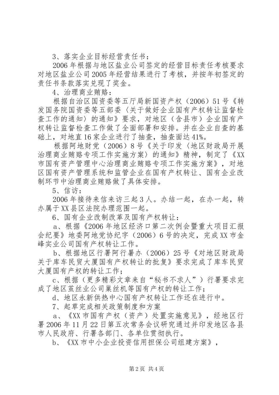 ××年国有资产管理中心个人总结 (3)_第2页