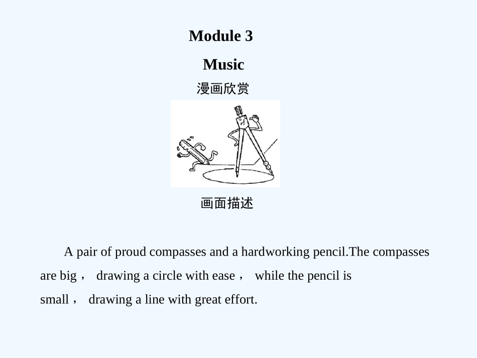 【创新设计】2011高考英语一轮复习 Module3课件 外研版必修2_第1页