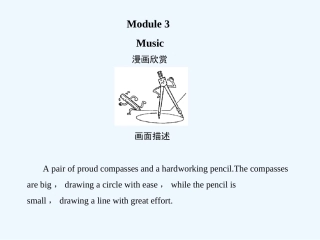 【创新设计】2011高考英语一轮复习 Module3课件 外研版必修2