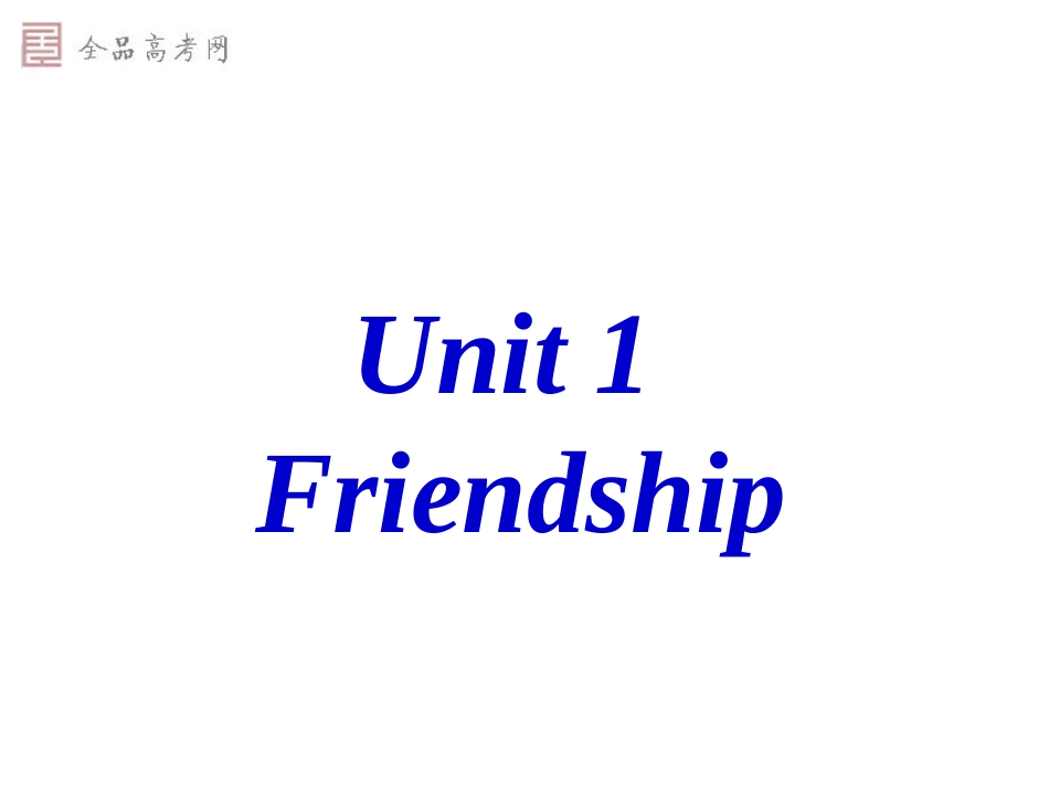 [课件]Unit1friendship2_第1页