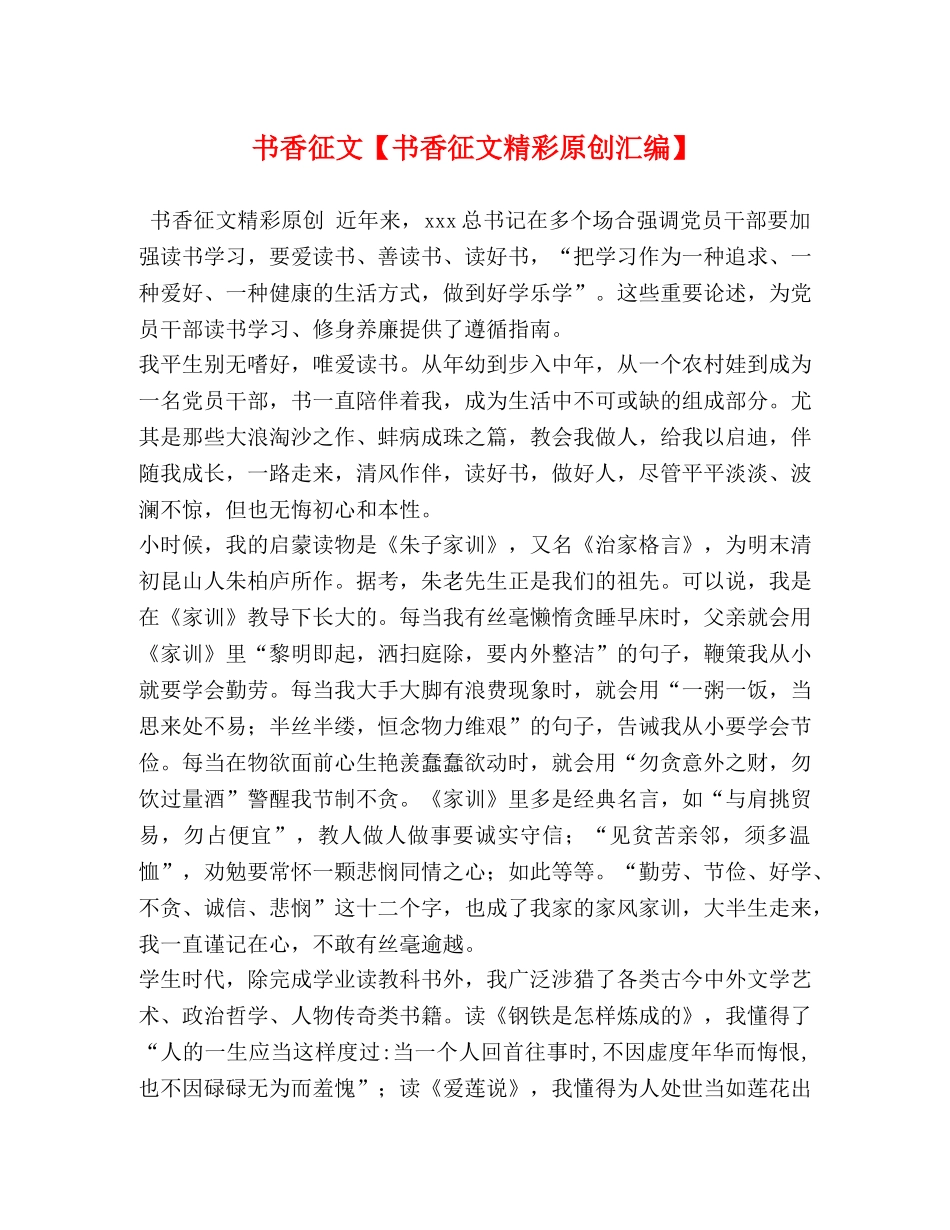 书香征文【书香征文精彩原创汇编】 _第1页