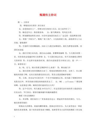 甄嬛传主持词 
