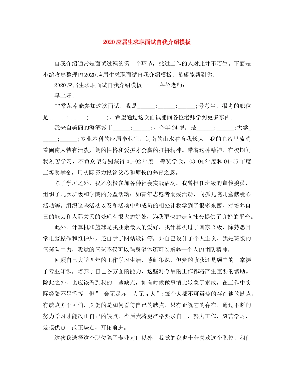 2024应届生求职面试自我介绍模板 _第1页