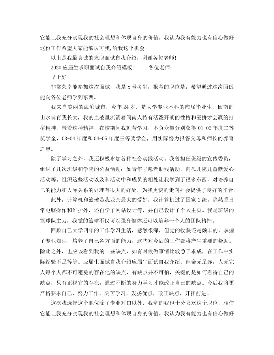 2024应届生求职面试自我介绍模板 _第2页